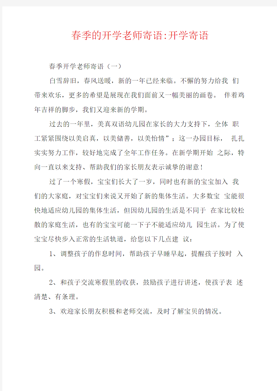 春季的开学老师寄语