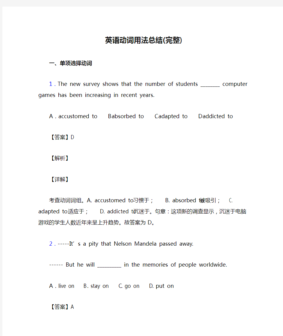 英语动词用法总结(完整)