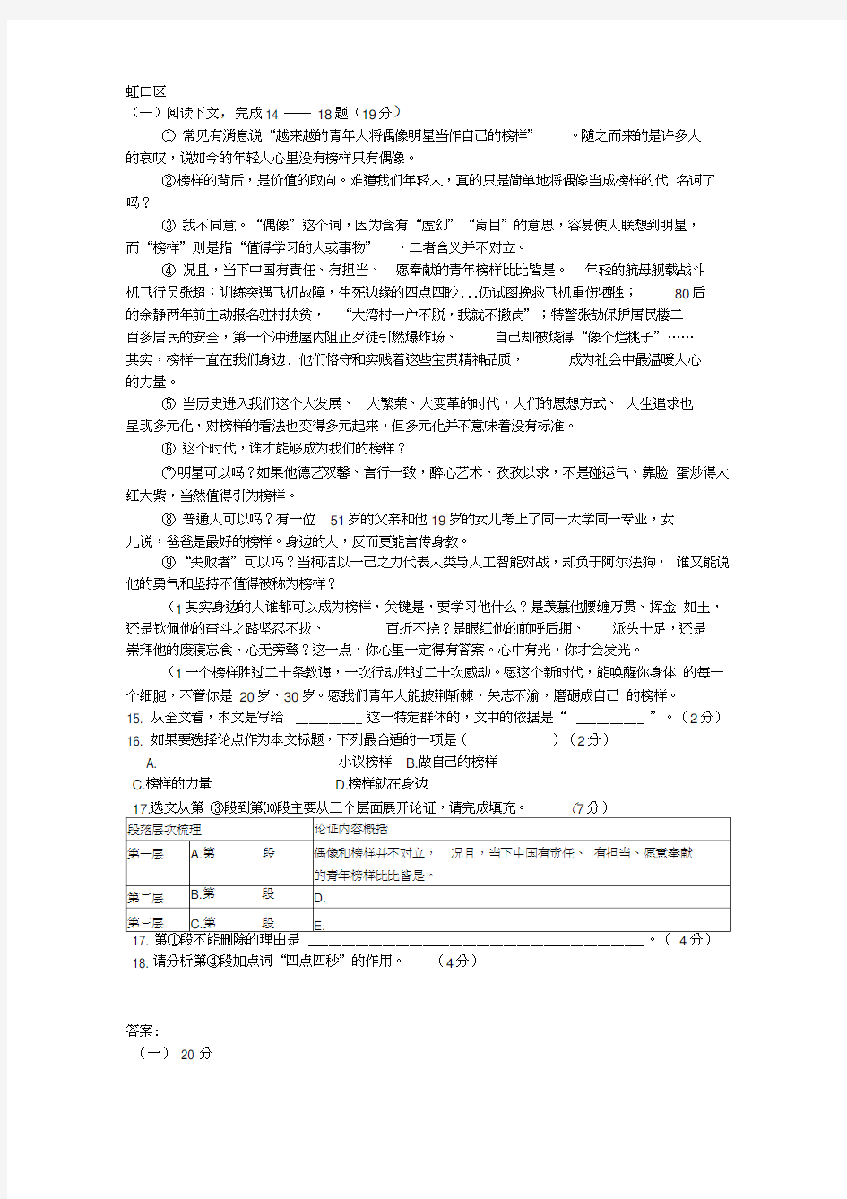 2018上海市中考语文二模试题议论文阅读汇编(15区全)