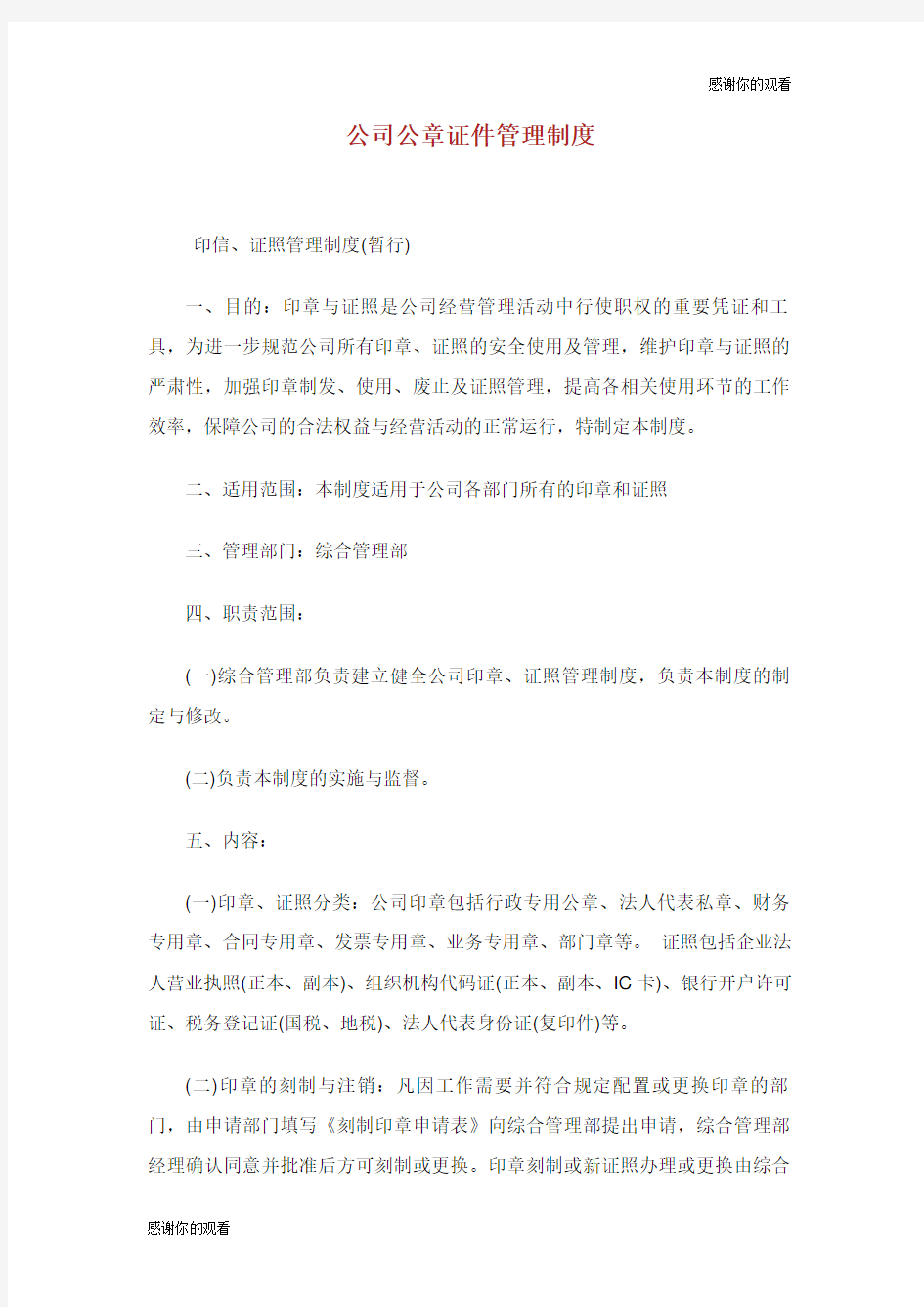 公司公章证件管理制度.doc