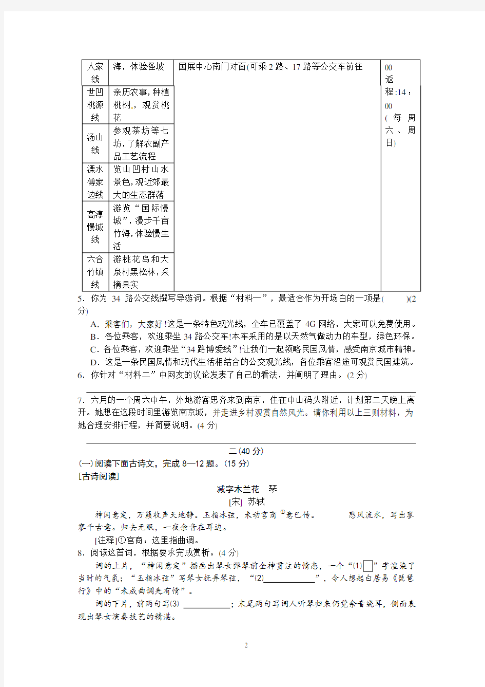 2013年江苏南京中考语文试卷及答案