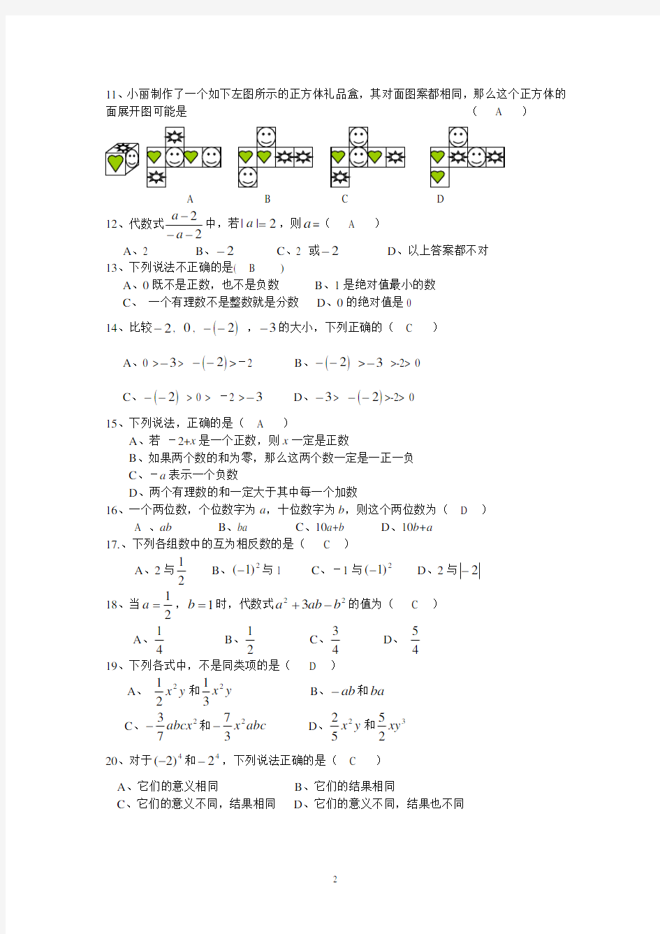 初一数学上学期期中考试(答案)