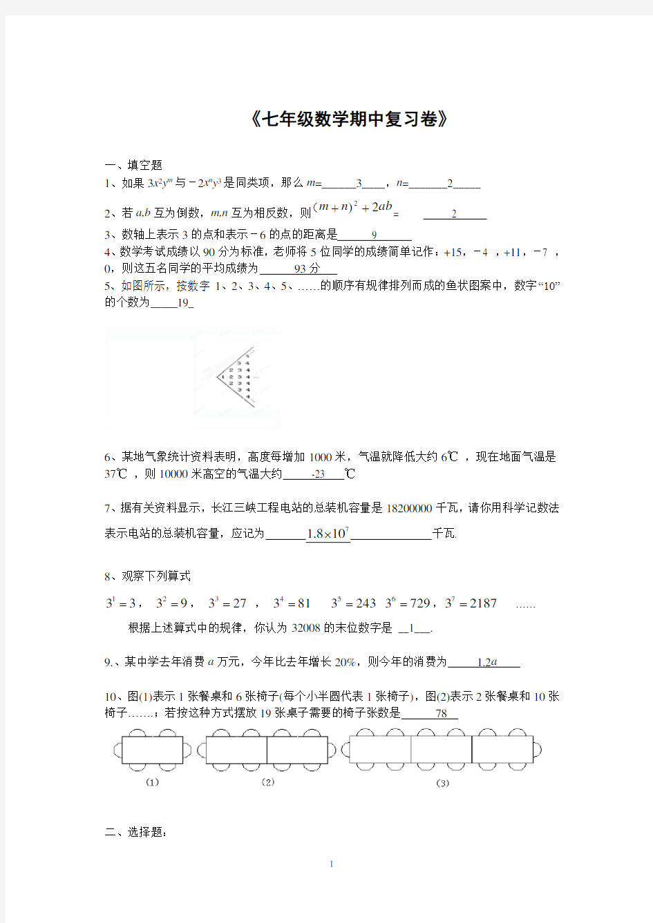 初一数学上学期期中考试(答案)