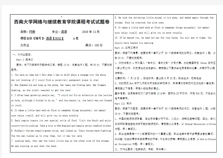 西南大学2018年12月[0002]《英语》大作业标准答案