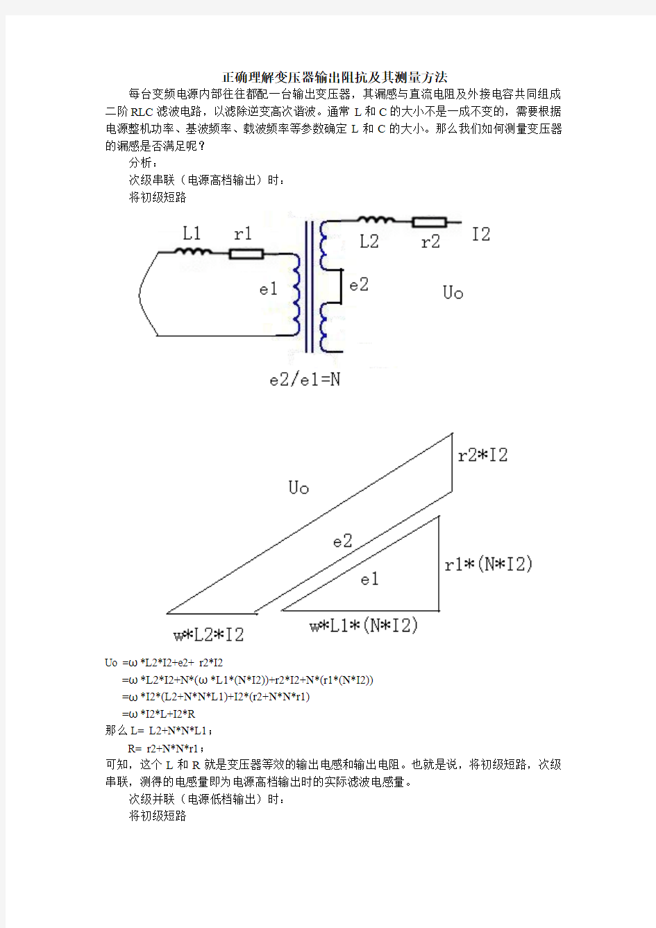 变压器漏感测量方法