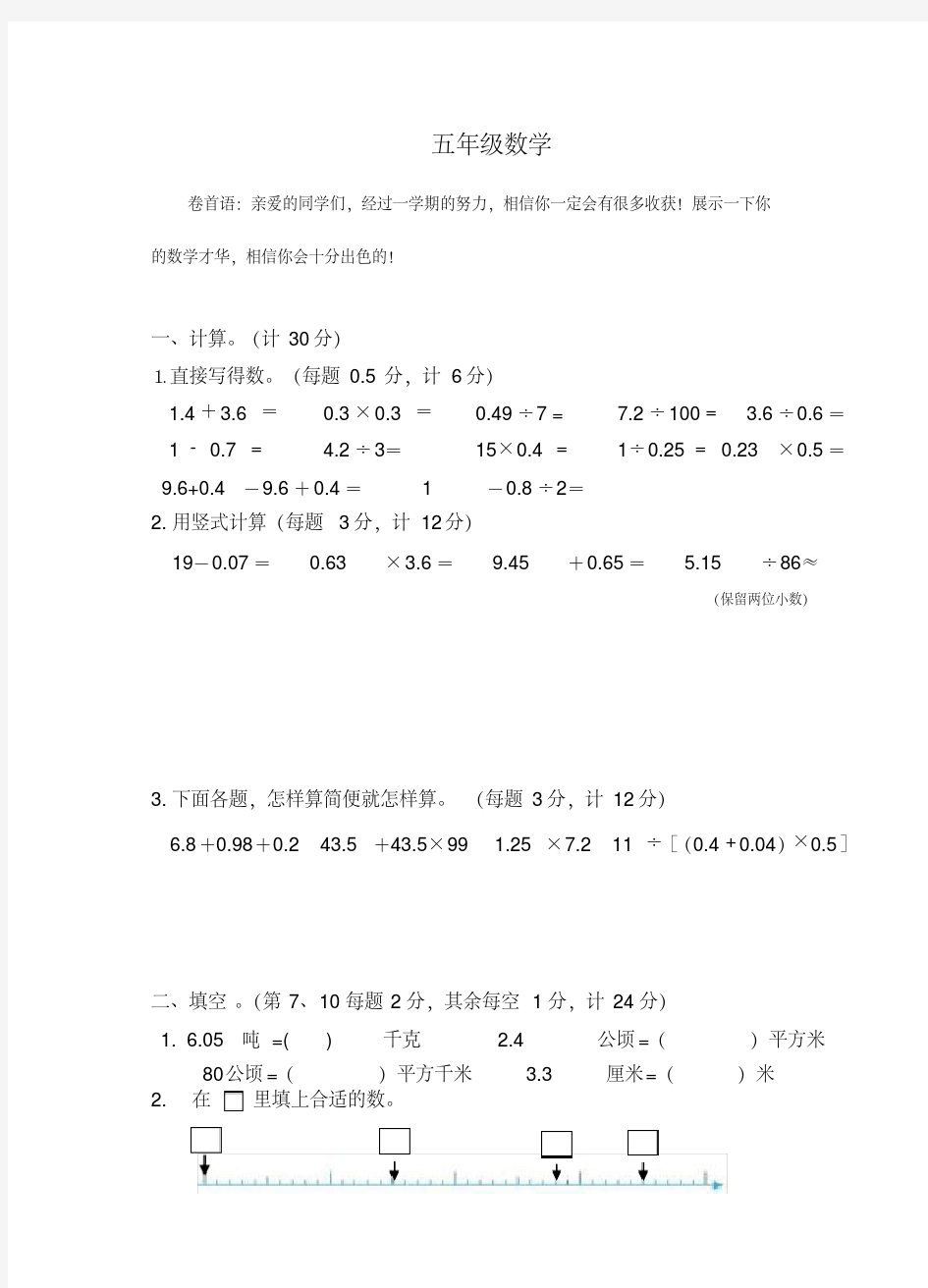 (完整)苏教版五年级上册数学试卷(最新)