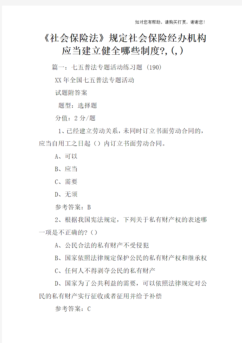 社会保险法规定社会保险经办机构应当建立健全哪些制度-,(,)