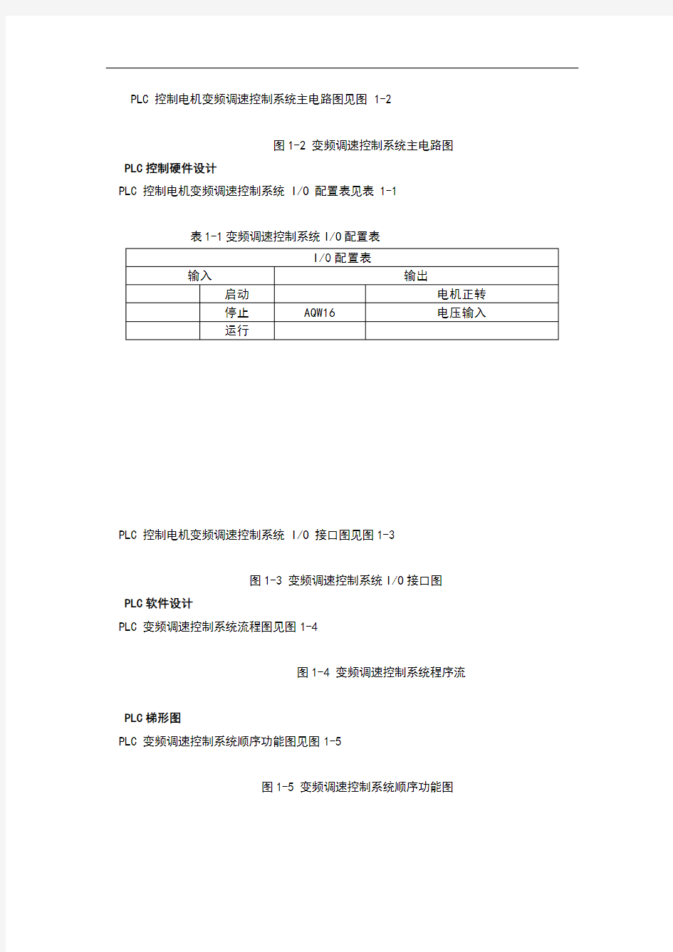 PLC控制电机变频调速系统的设计