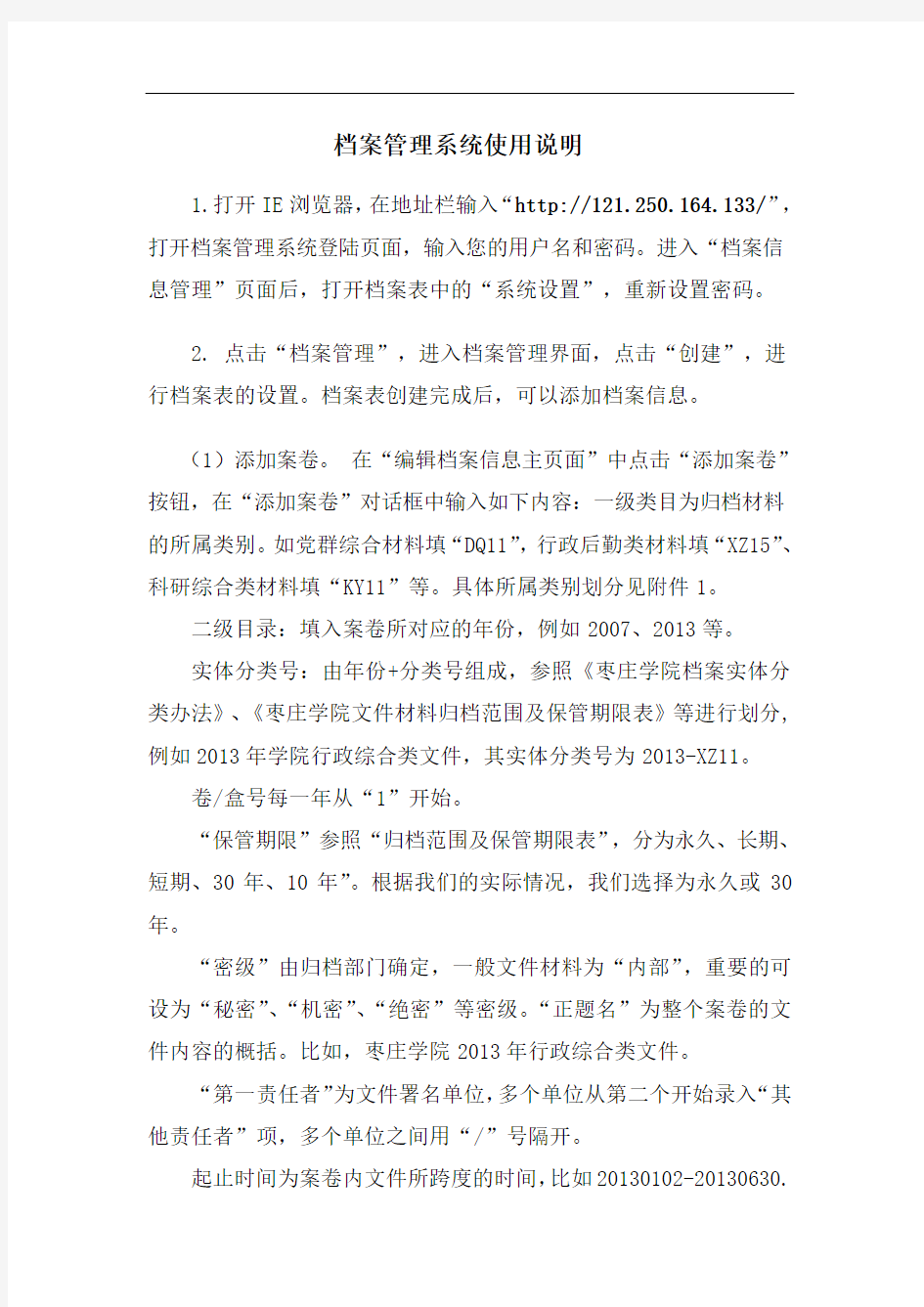 档案管理系统使用说明