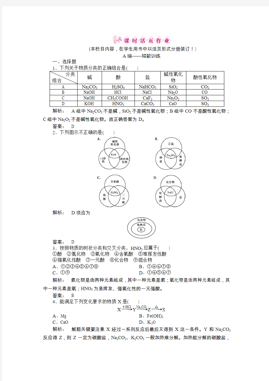 2-1-1 元素与物质的关系练习题及答案解析