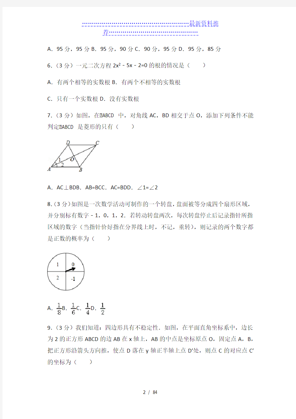 历年河南省中考数学试卷