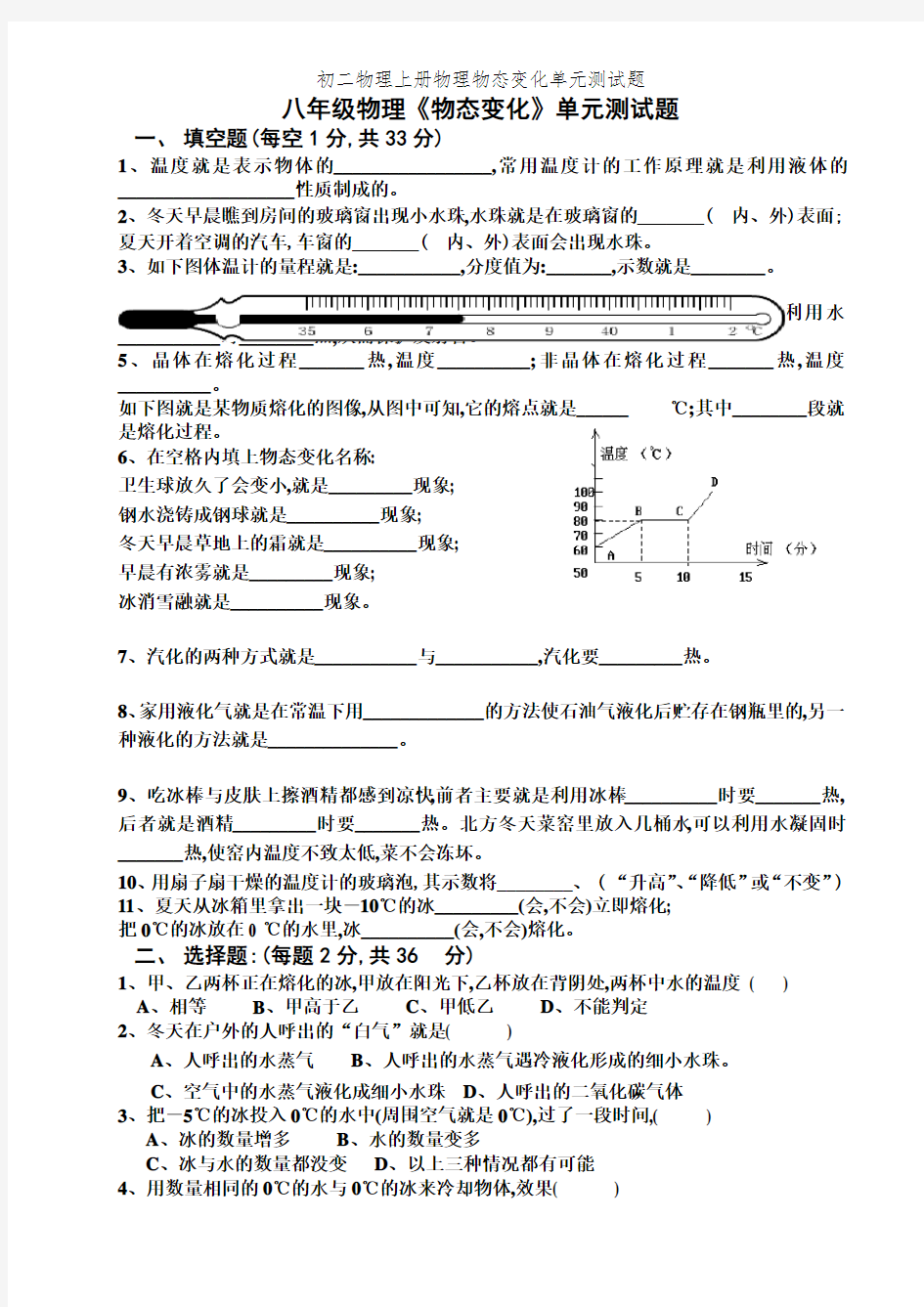 初二物理上册物理物态变化单元测试题