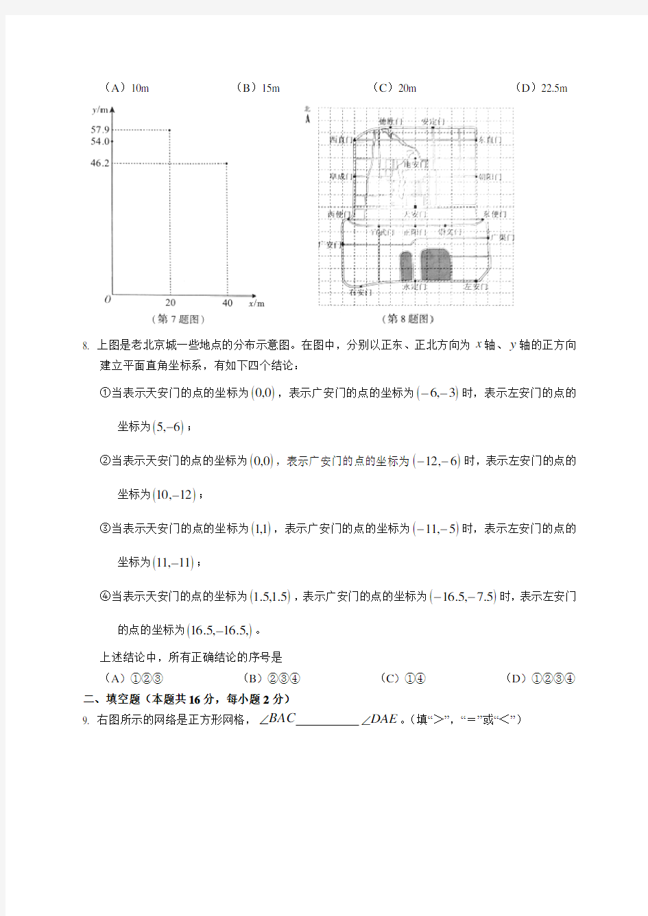 2018年北京市中考数学试题(解析版)