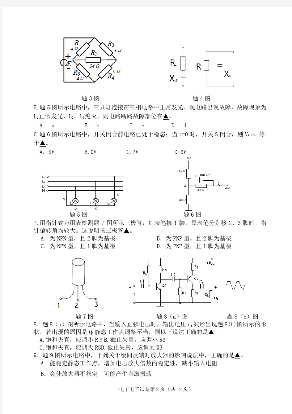 江苏省职业学校对口单招联盟2020年对口高三二轮模拟考试 电子电工综合理论试卷