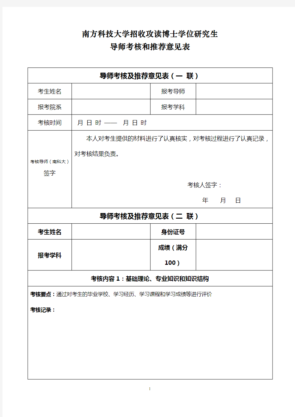 哈尔滨工业大学攻读博士学位研究生.doc