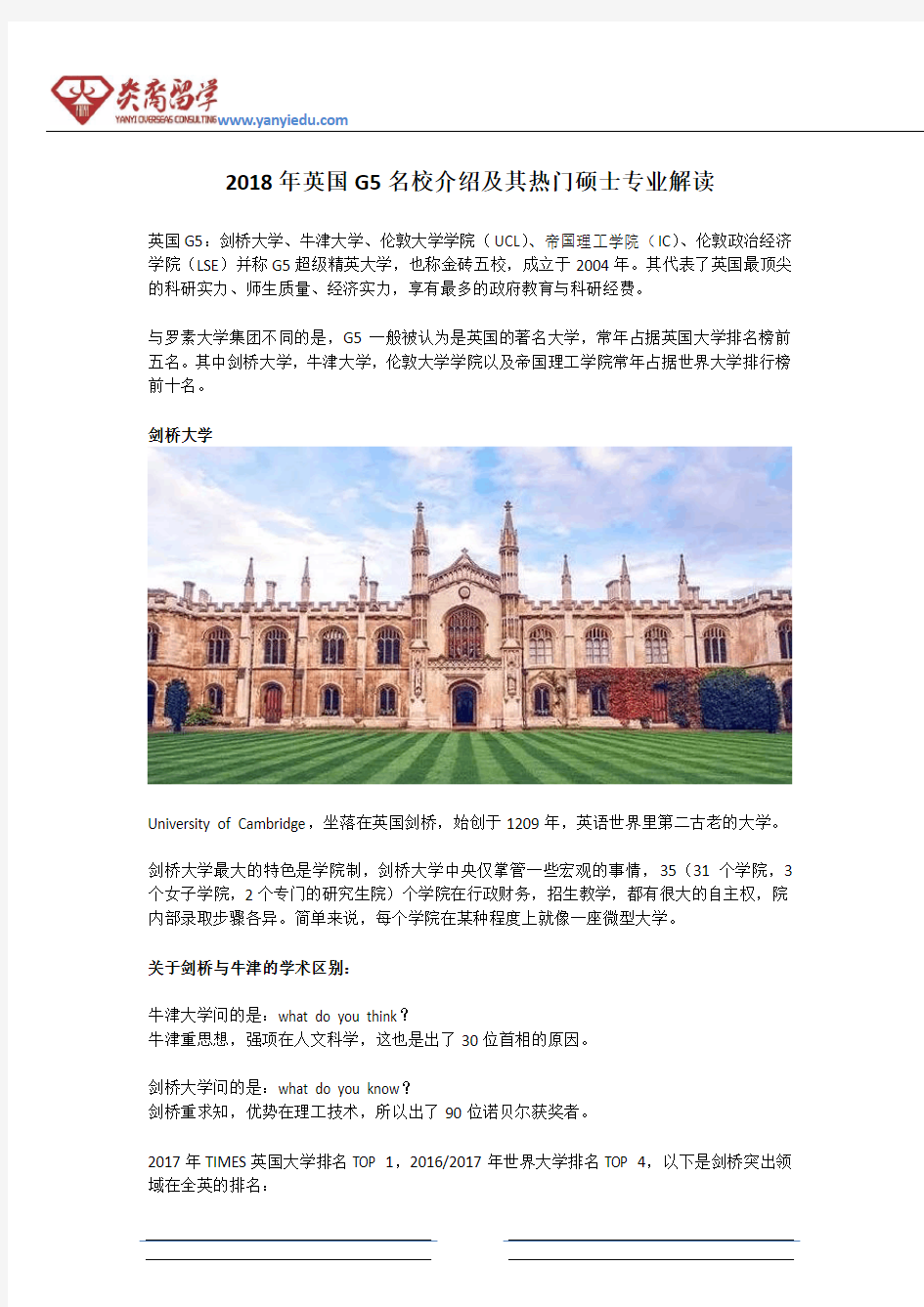 2018年英国G5名校介绍及其热门硕士专业解读