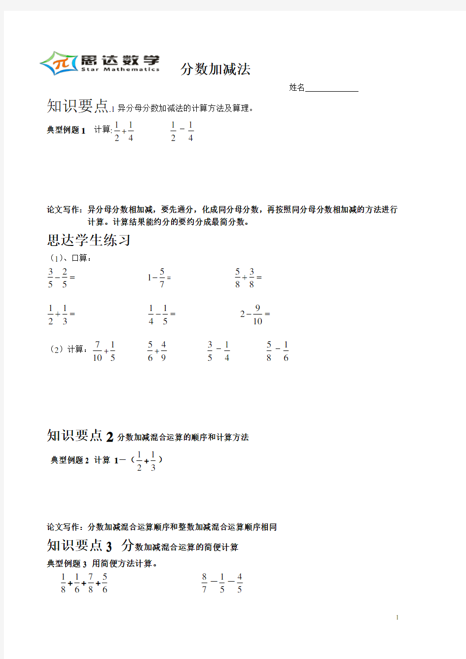 五年级数学分数加减法