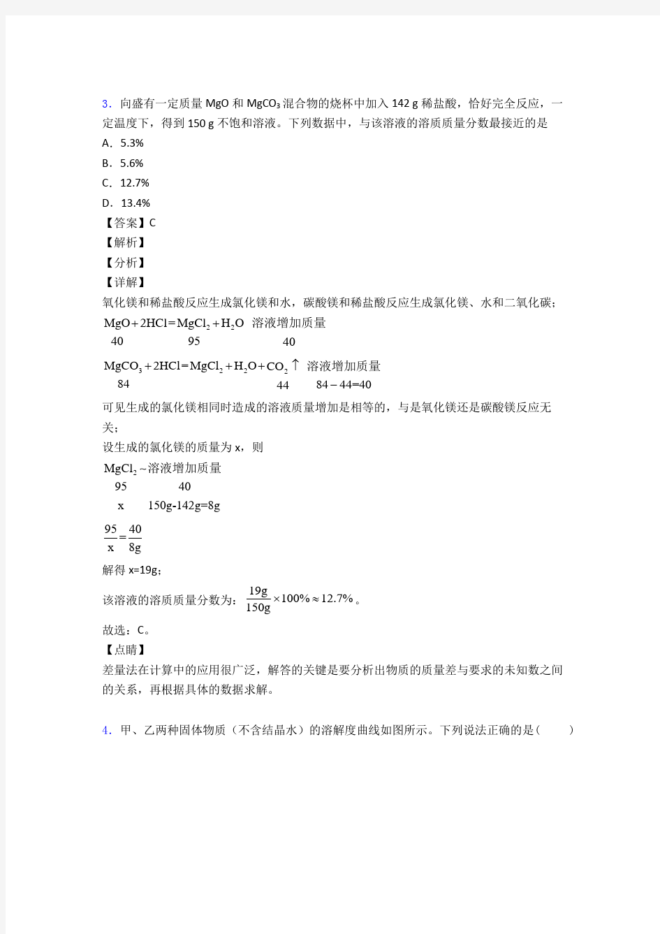 2021初三化学中考一模试题和答案