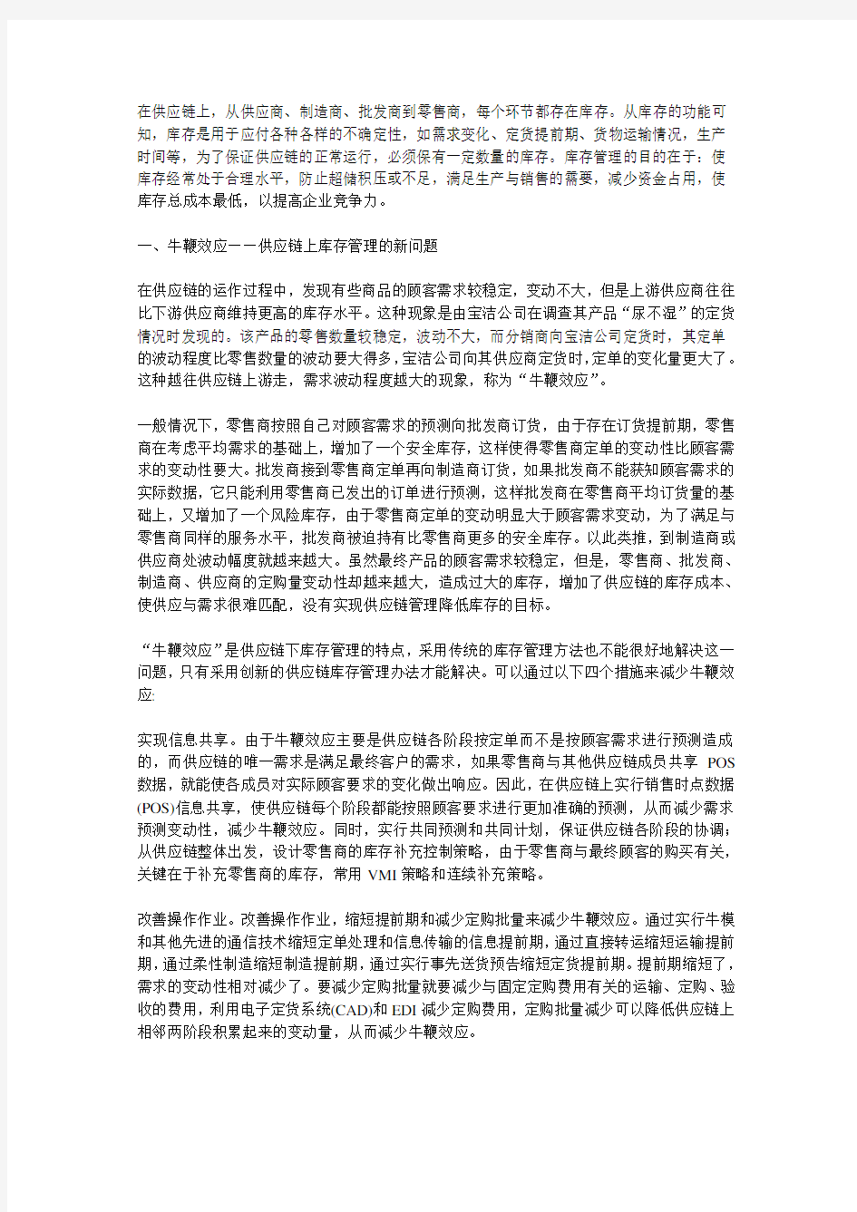 供应链中企业库存管理存在的问题与对策