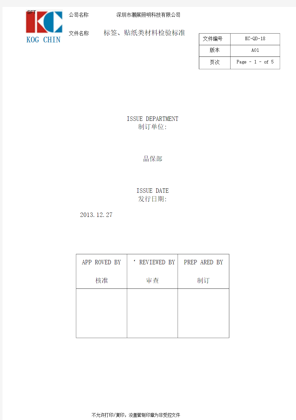 标签贴纸类材料检验标准