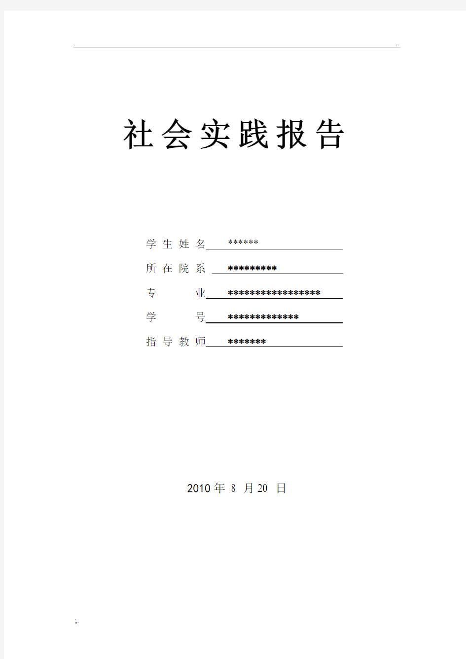 农村基础设施建设情况调查报告