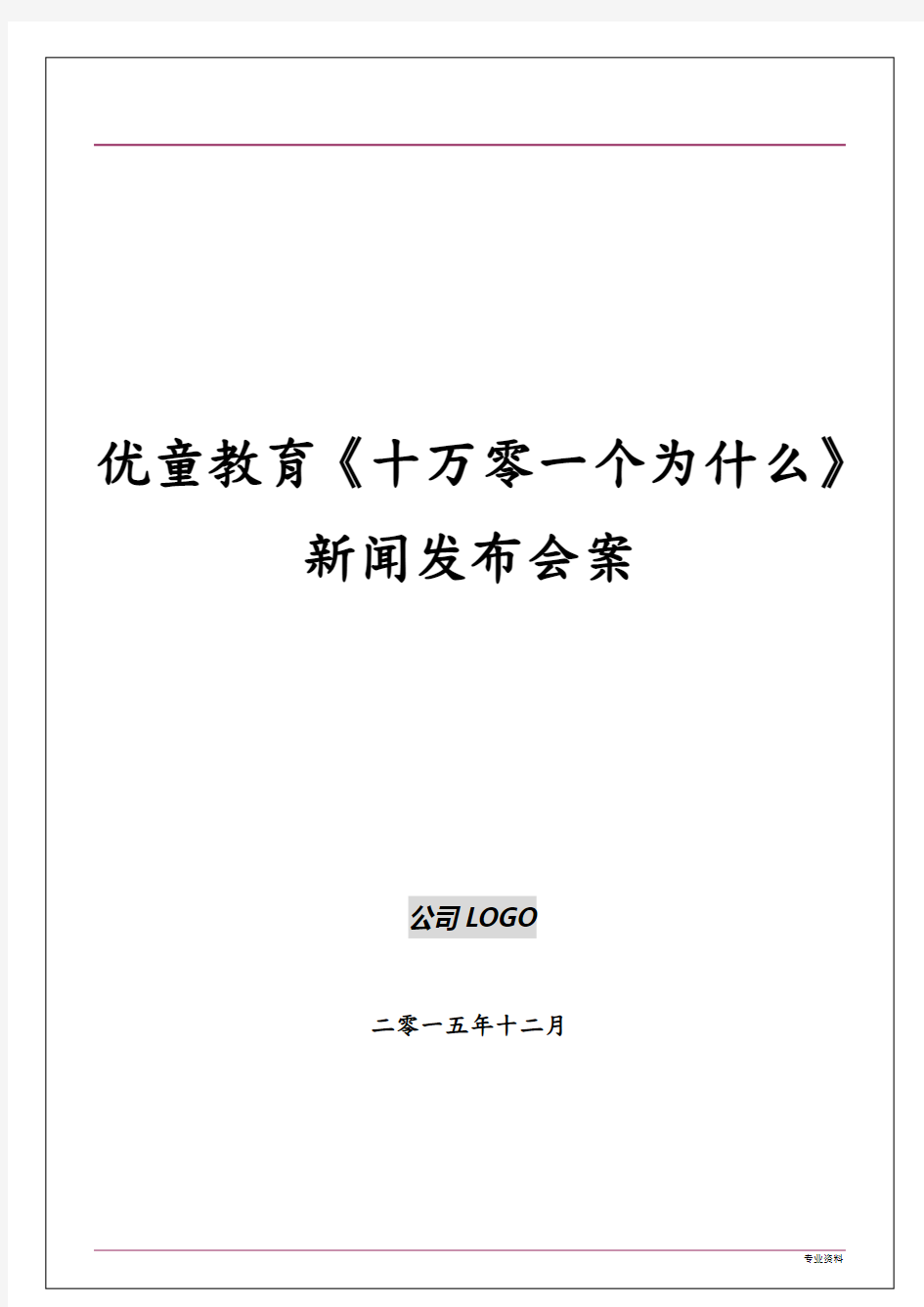 产品发布会策划实施方案