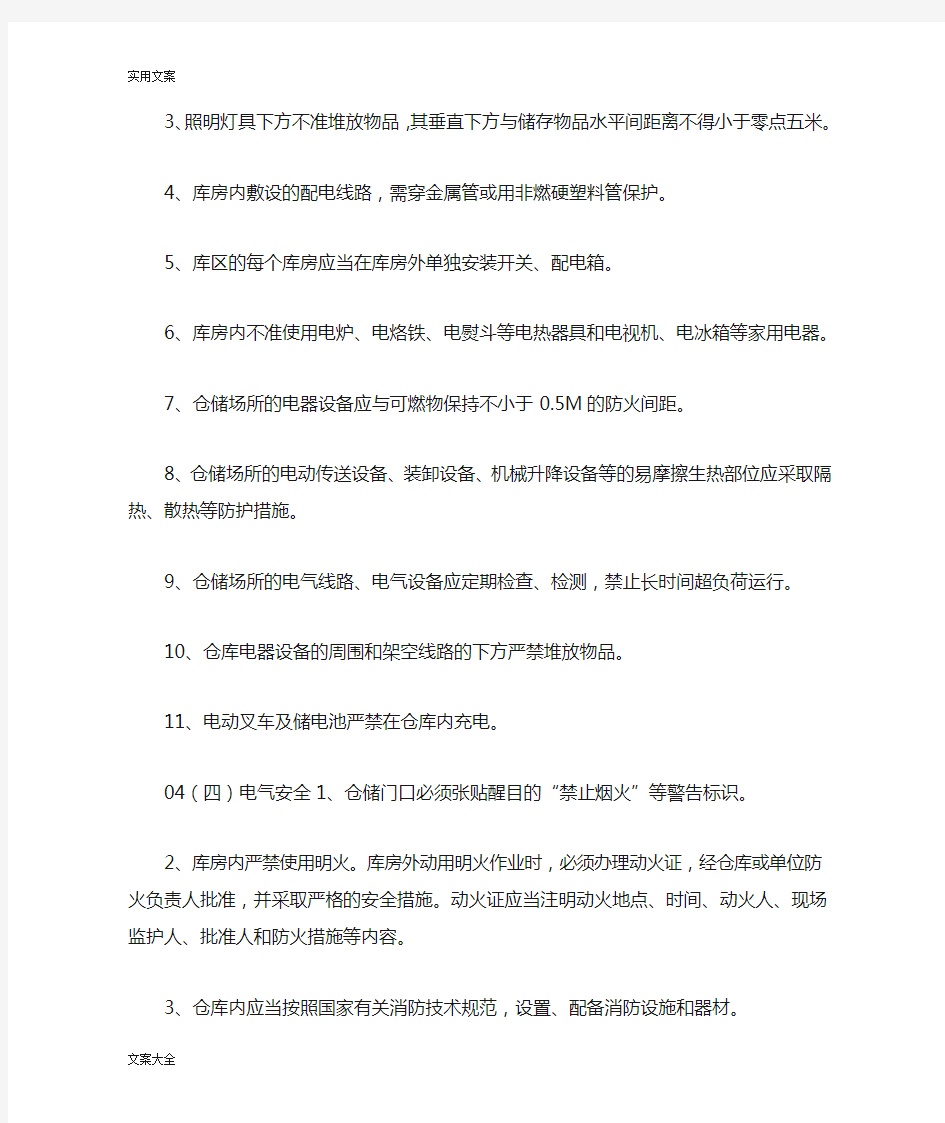 仓库安全系统管理系统规定(附：常见违法行为及其处罚依据)