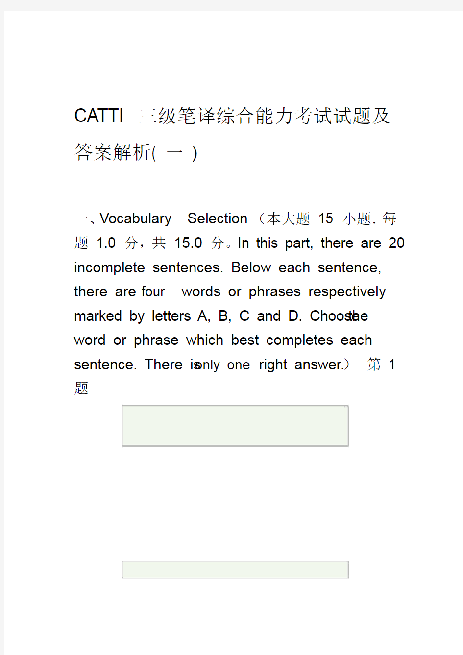 CATTI三级笔译综合能力真题及答案解析