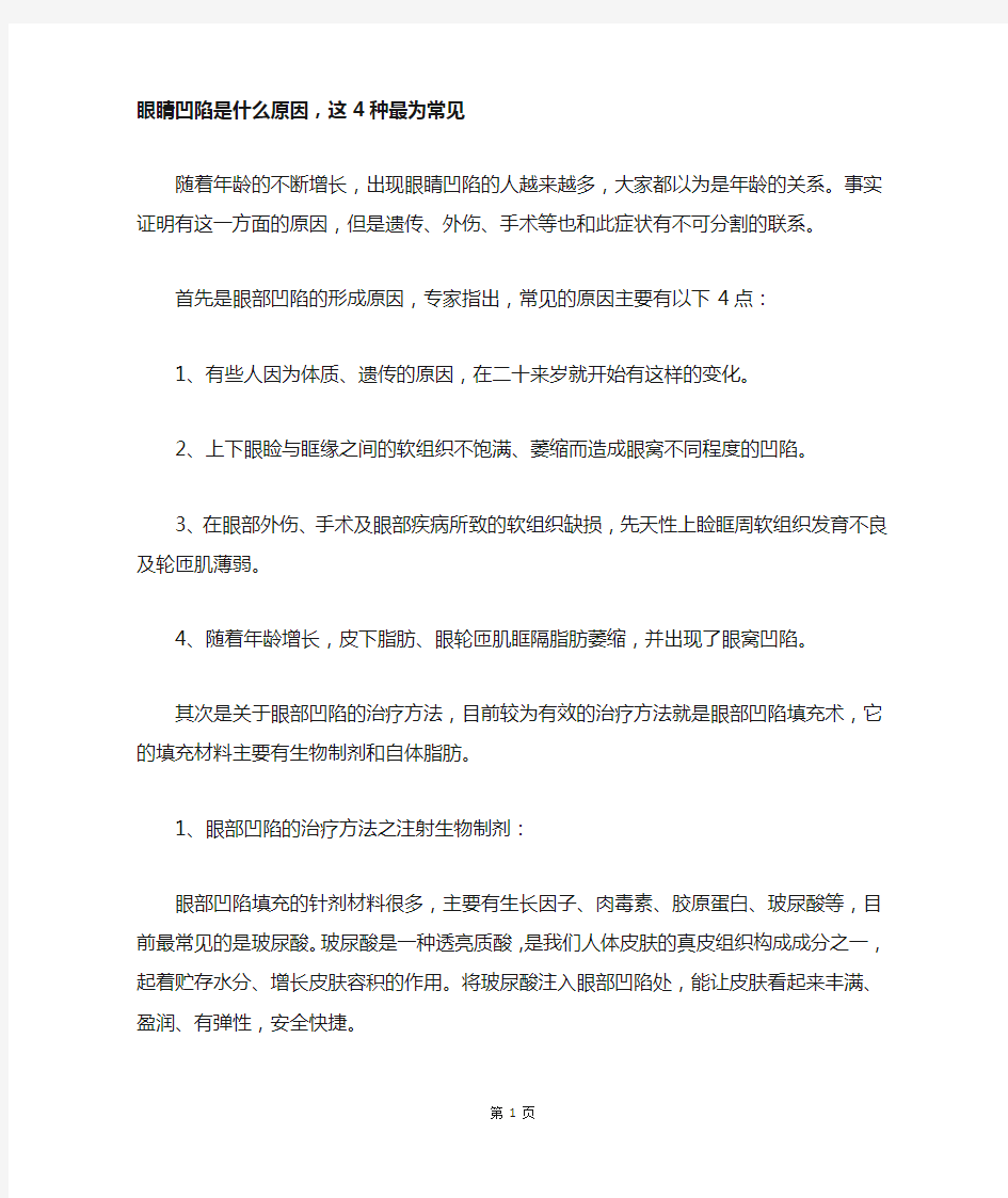 眼睛凹陷是什么原因,这4种最为常见