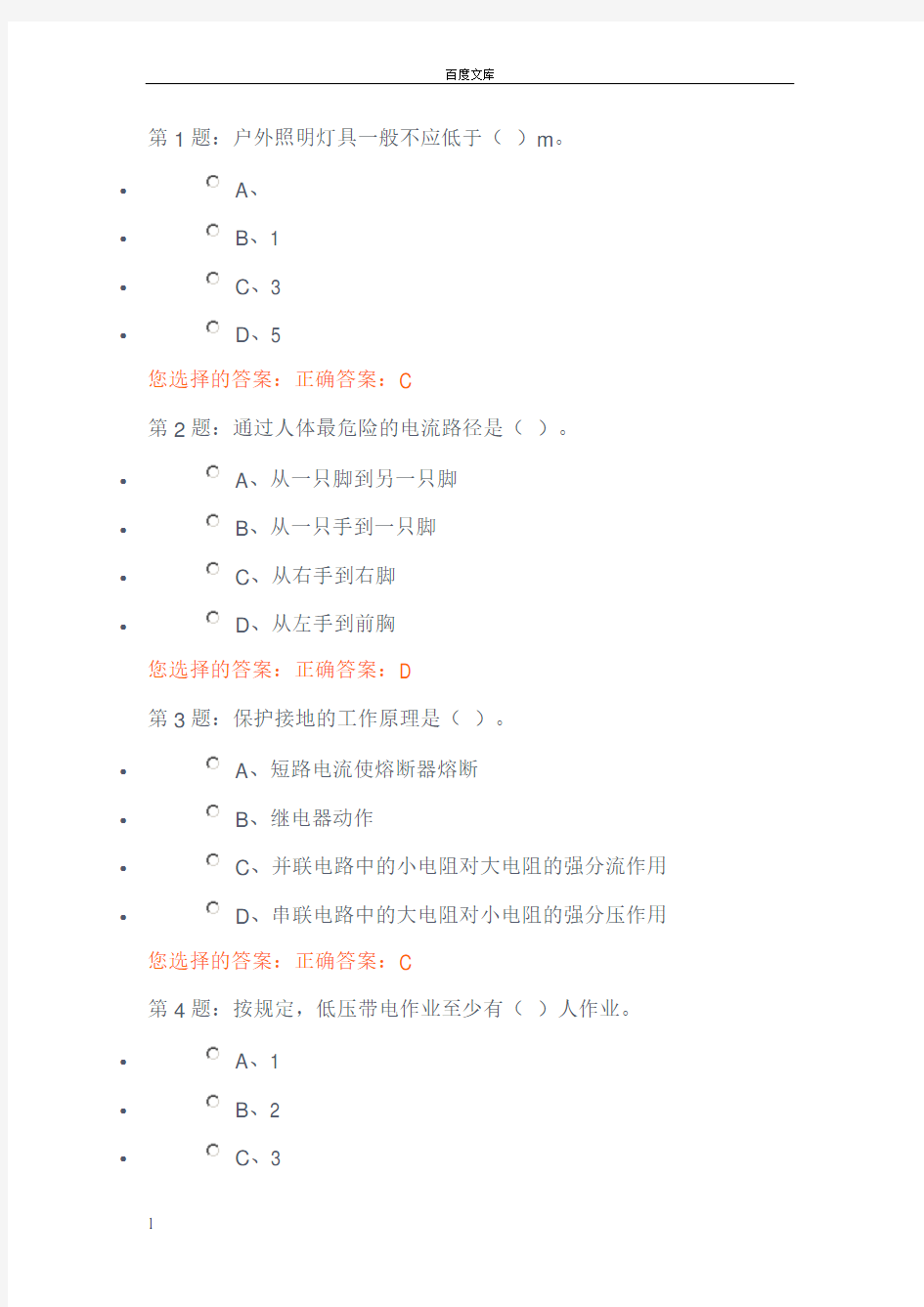 电工操作技能鉴定试卷