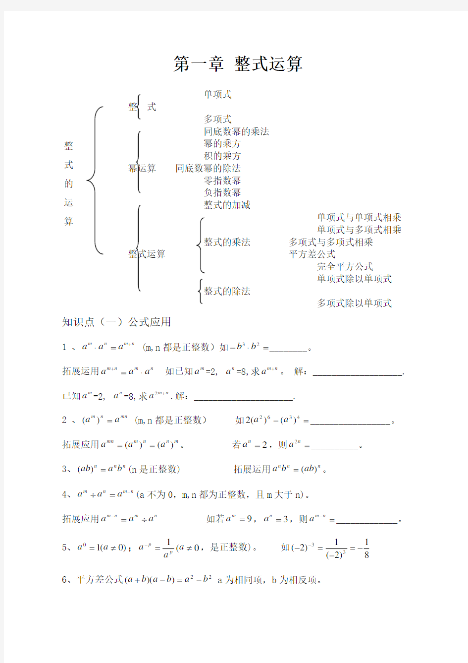 新北师大七年级数学下册知识点总结完整版