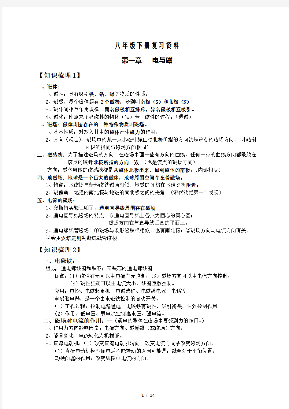 2017浙教版八年级下册科学期末复习提纲