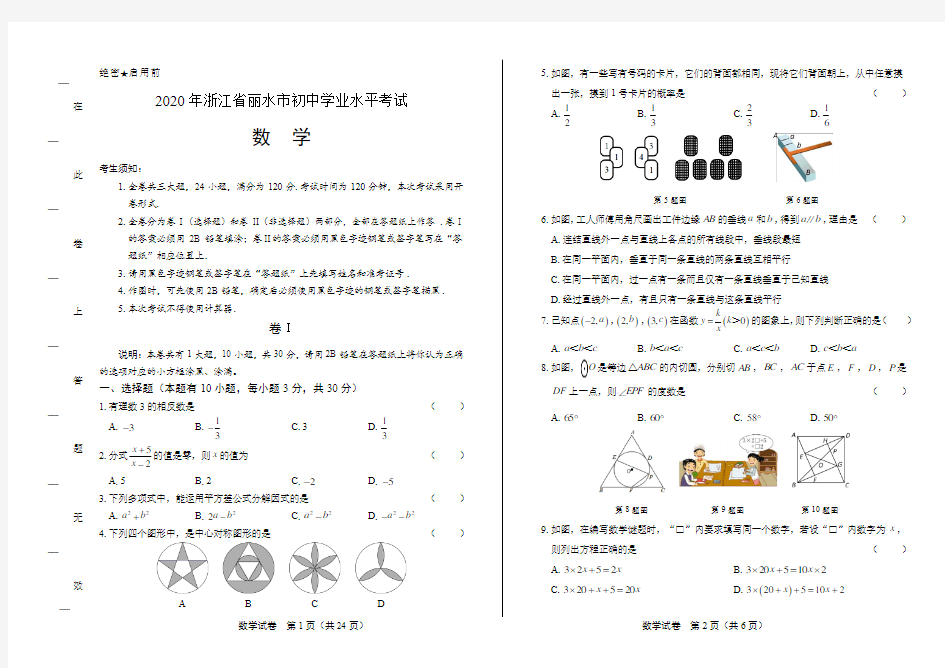 2020年浙江省丽水中考数学试卷(附答案与解析)