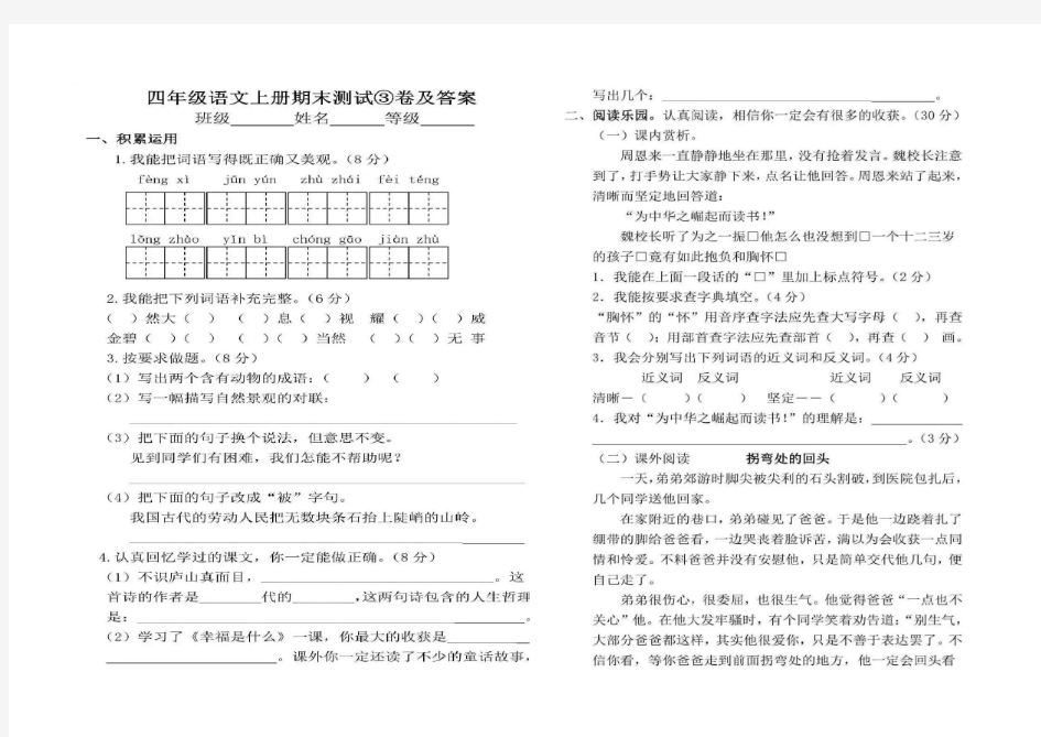 四年级语文期末测试卷(含答案)