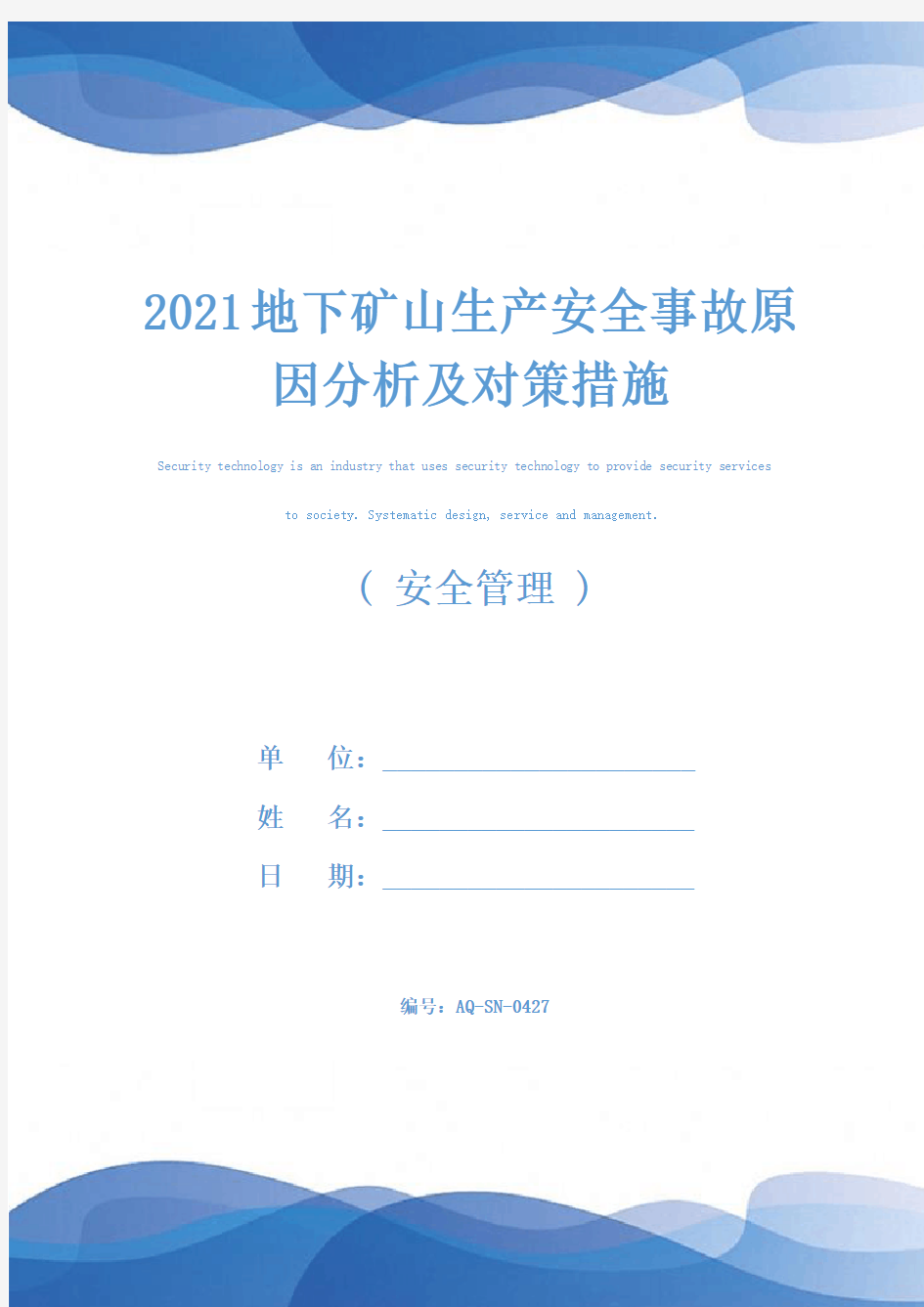 2021地下矿山生产安全事故原因分析及对策措施