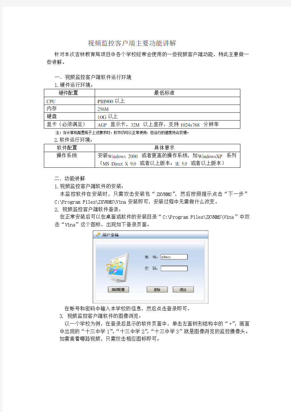 视频监控客户端主要功能讲解