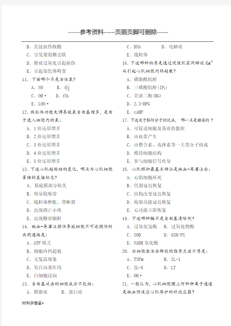 病理生理学第十章  缺血-再灌注损伤试题及答案(内容参考)