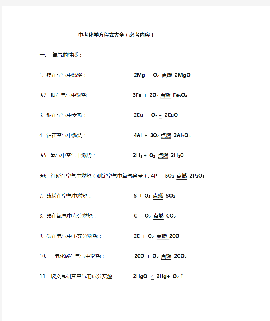 2017中考化学方程式大全(必考内容)