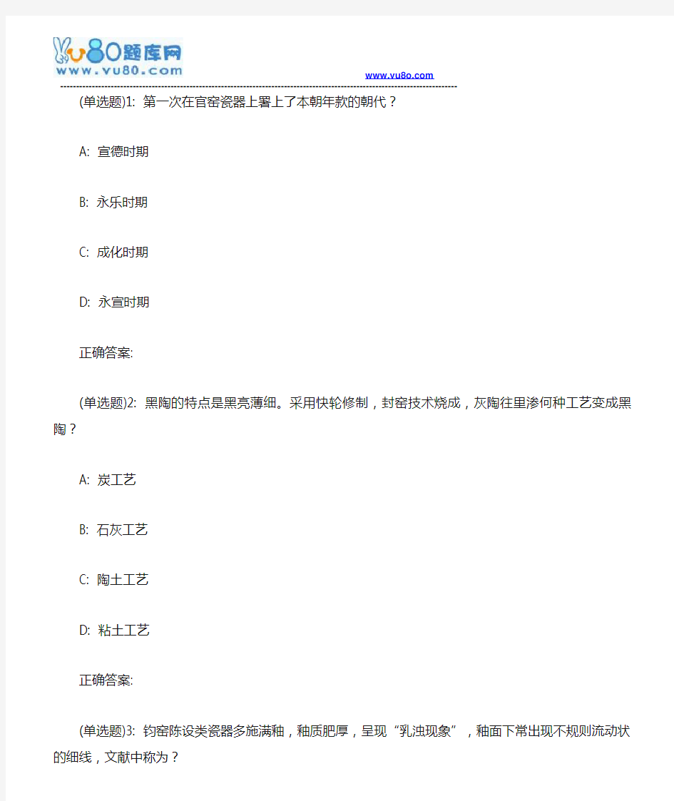 南开19春学期(1709、1803、1809、1903)《瓷器艺术赏析》在线作业[标准答案]