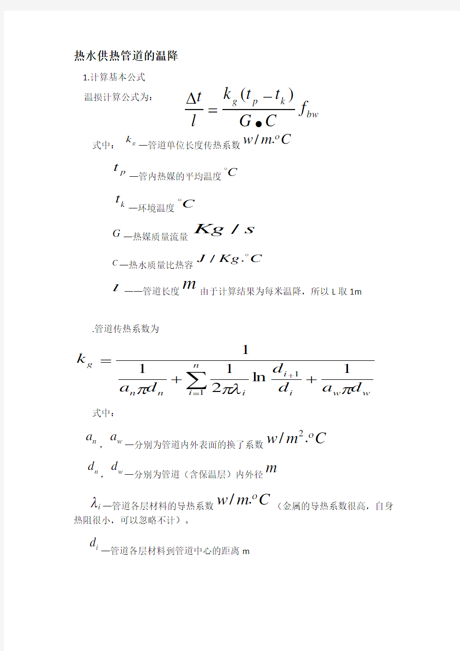 蒸汽管道损失理论计算及分析