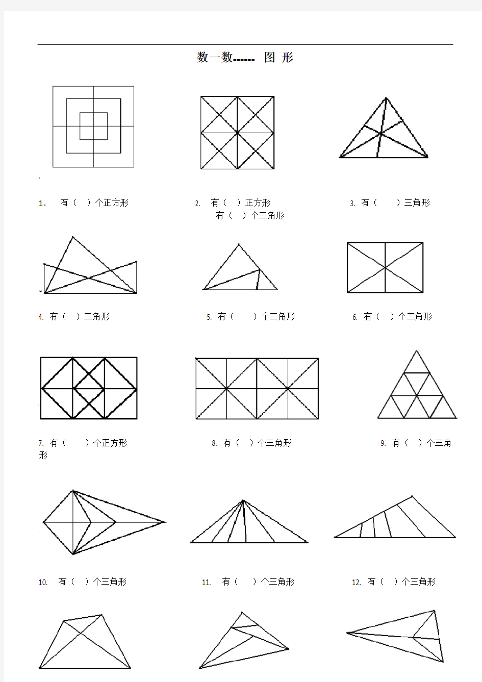 一年级奥数-数图形