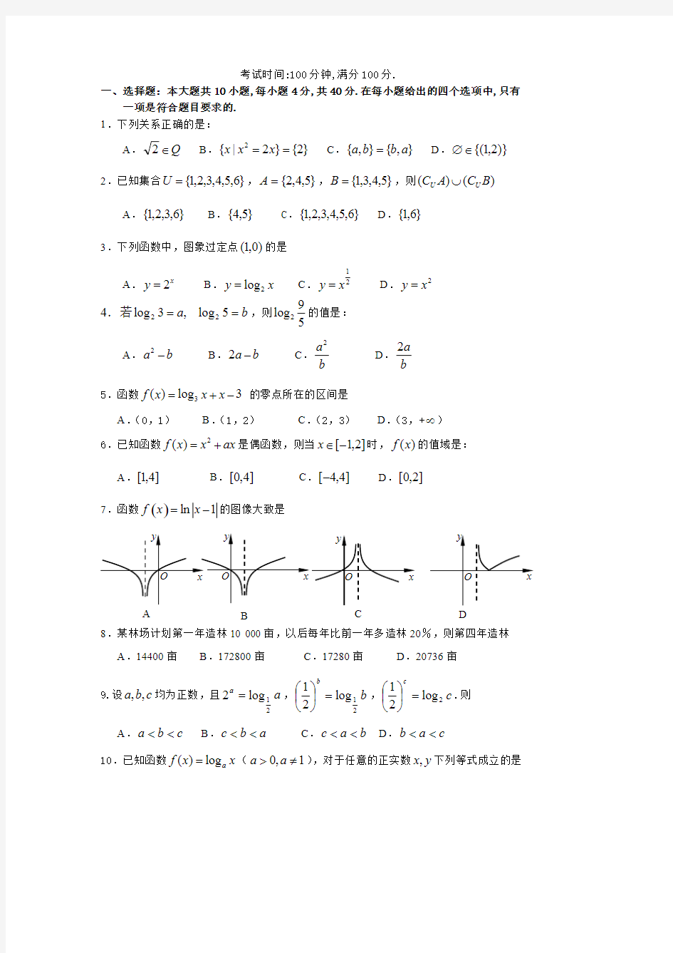 (完整版)高一数学必修一期中考试试题及答案,推荐文档