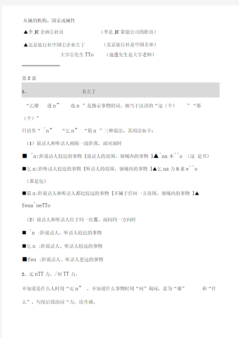 标准日本语初级上下语法总结