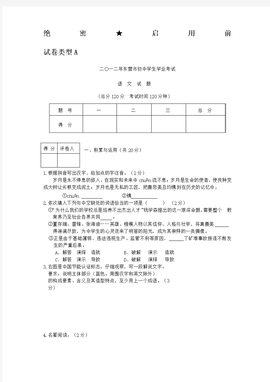 语文试题及答案