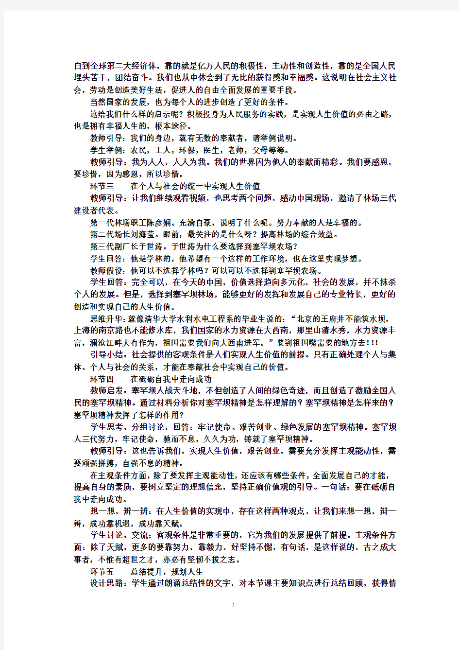 高中思想政治_价值的创造与实现教学设计学情分析教材分析课后反思