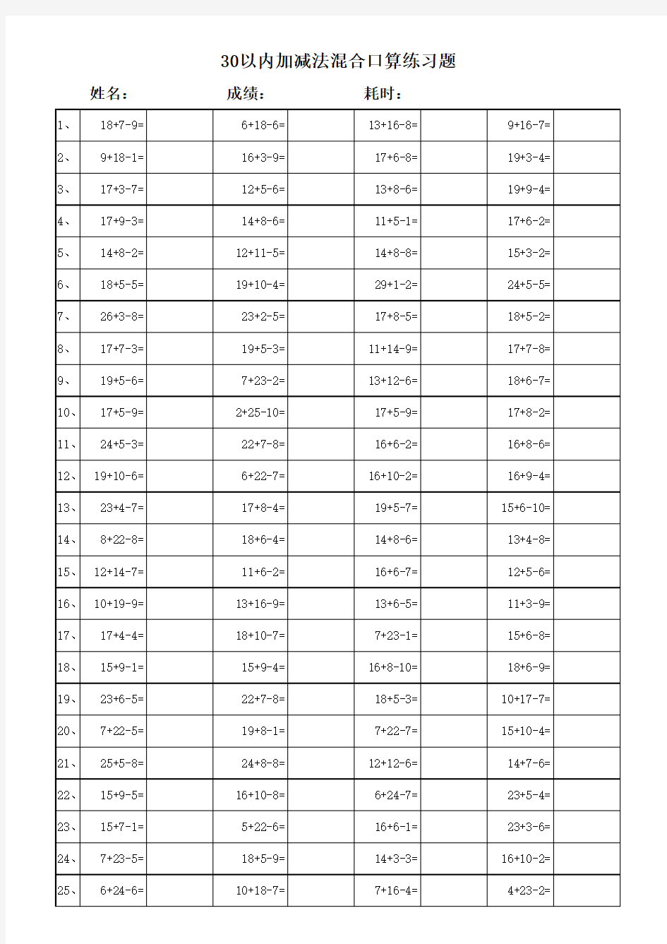 一二年级30以内加减法混合运算((A4直接打印)