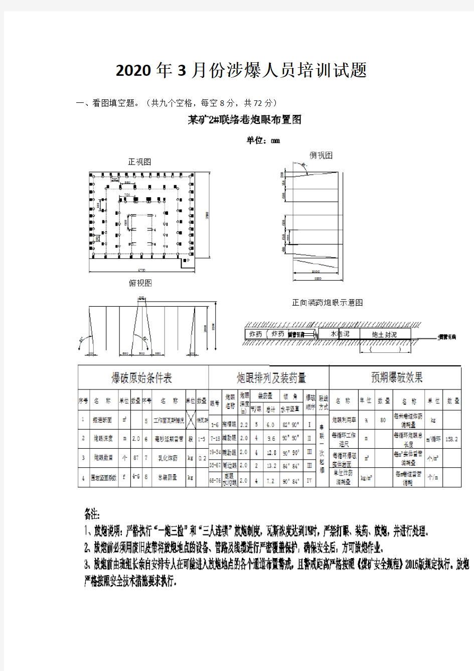 2020年3月份涉爆人员培训试题.