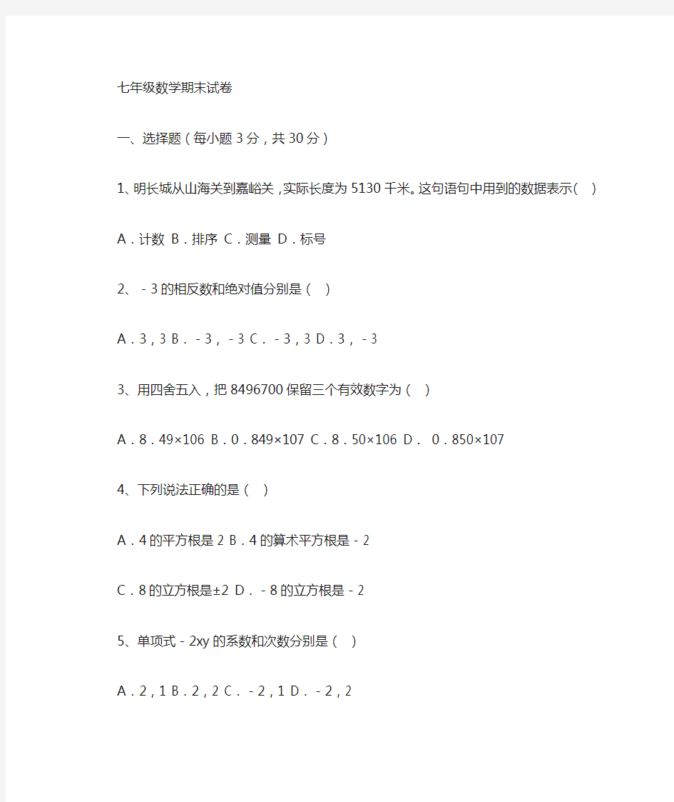 初一数学期末总复习试卷