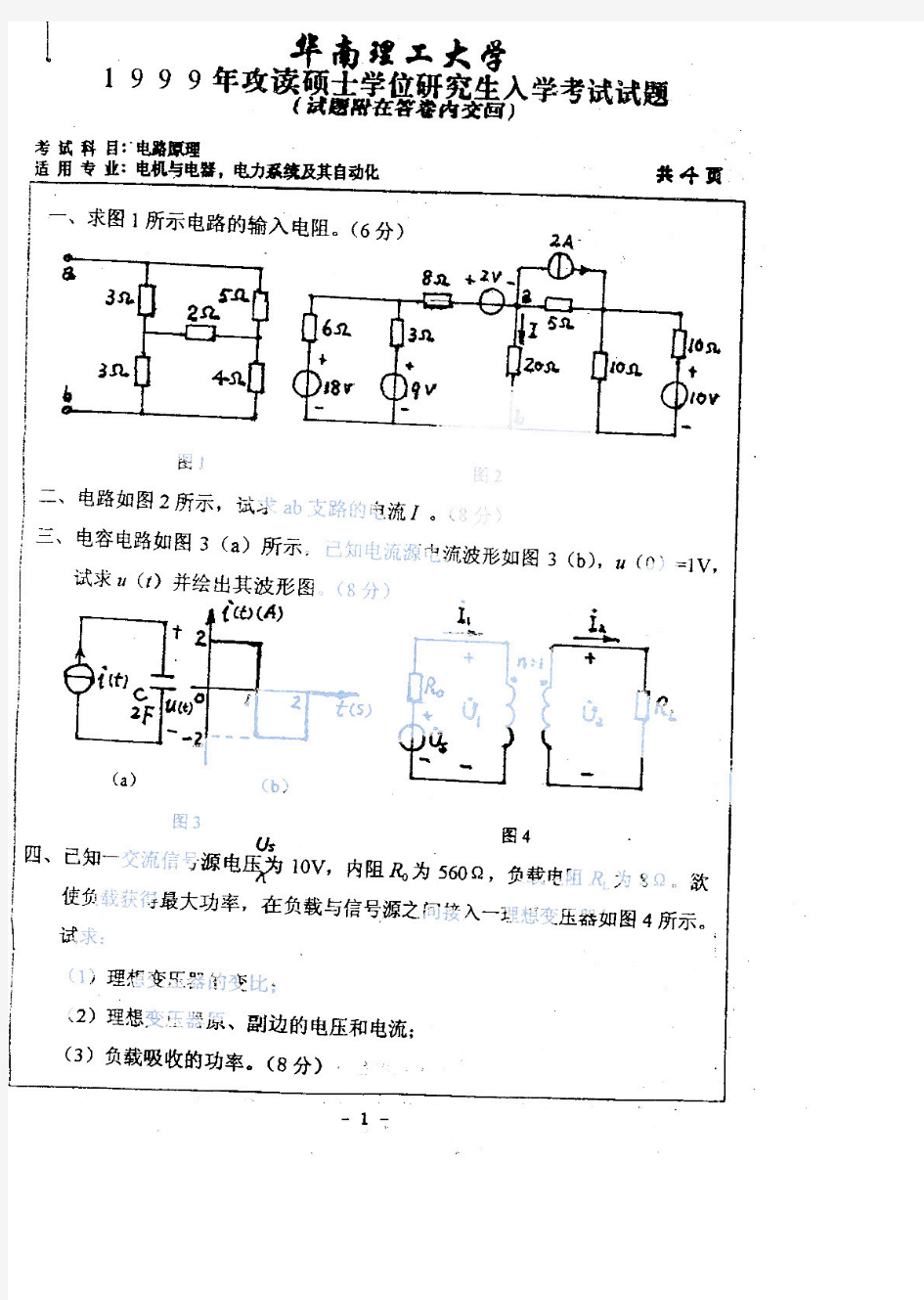 华南理工大学1999-2010电路原理考研试题