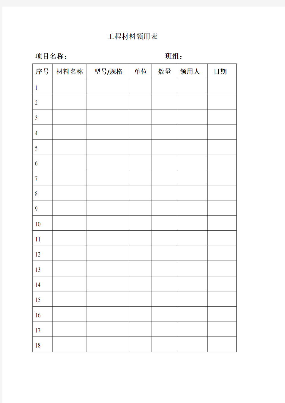 工程材料领用表